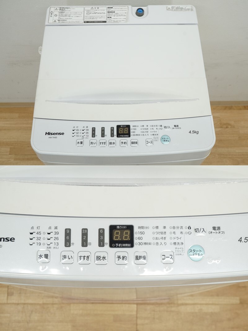 前ダ:【ハイセンス】全自動洗濯機 4.5kg HW-T45D 2020年 シャワー水流 ローダウン設計 洗濯板式ステンレス槽 ★送料無料★の画像6