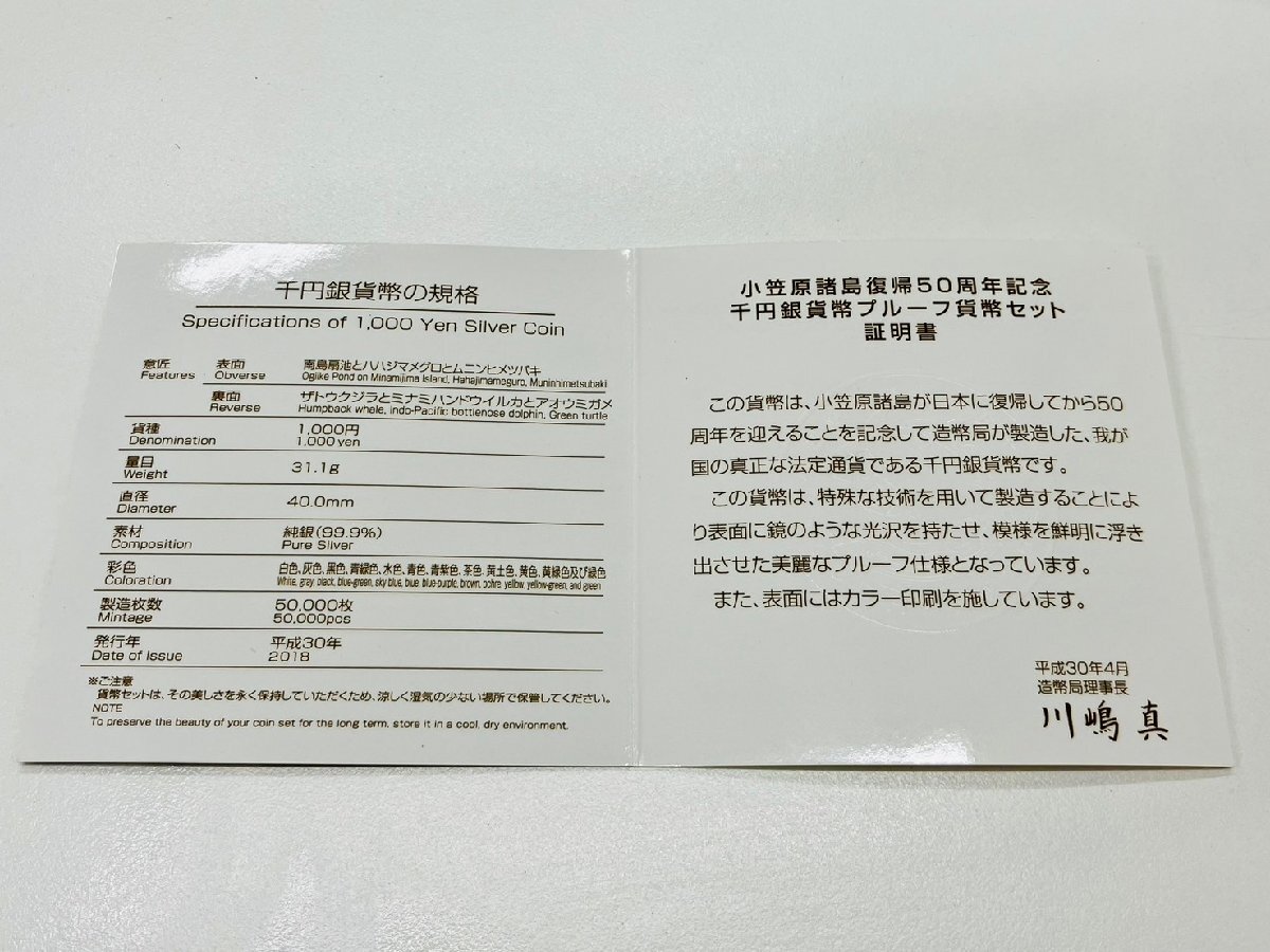 小笠原諸島復帰50周年記念 千円銀貨 プルーフ貨幣セット 造幣局 カラー銀貨 コレクション 記念硬貨 額面1000円 純銀 証明書付き 平成30年の画像10