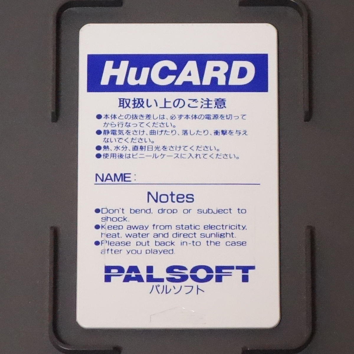 PCエンジン マジカルチェイス 初回出荷版（HuCARD・説明書・ケース付属）の画像8
