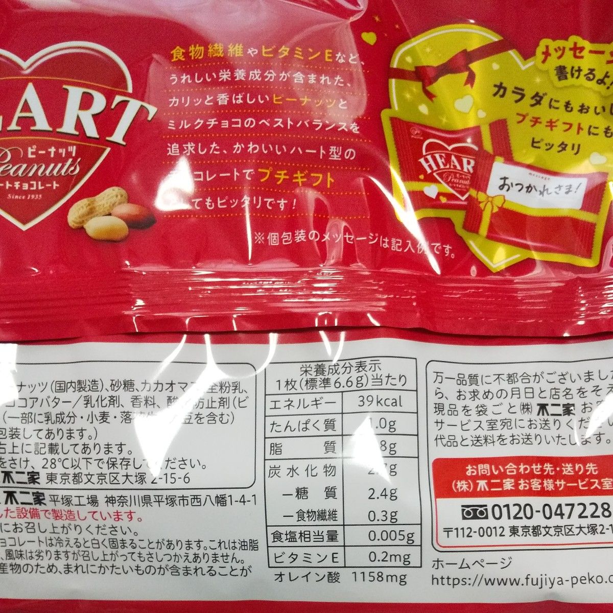 不二家 ピーナッツ チョコレート 