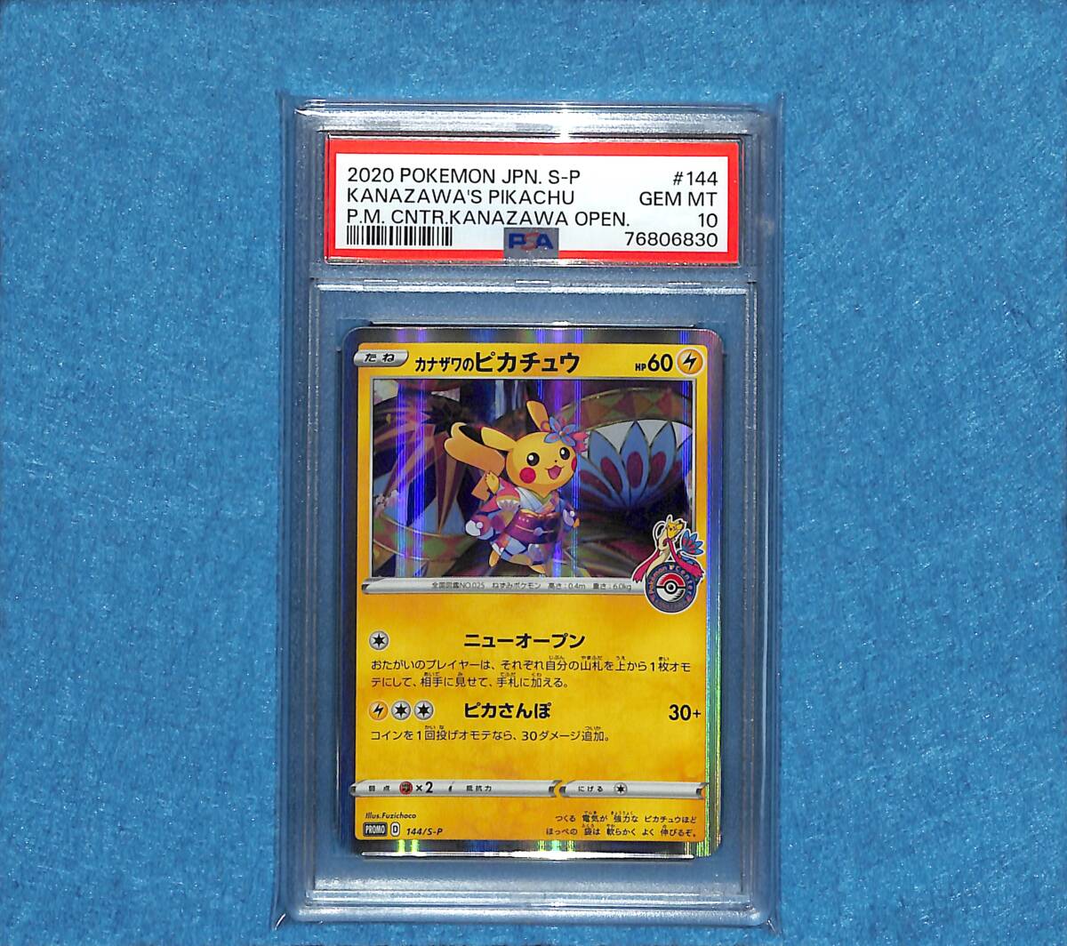 【PSA10 GEM MINT】カナザワのピカチュウ プロモ 144/S-P ポケモンカード 2020 ポケカ 鑑定 Pokemon Card Kanazawa Pikachuの画像1