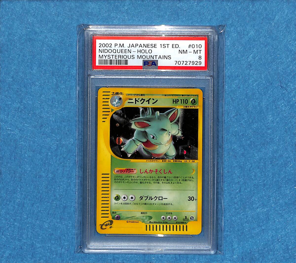 PSA8 鑑定 ポケモンカード ニドクイン カードe pokemon ポケカ 美品 2002 P.M. JAPANESE 1ST ED. NIDOQUEEN-HOLO MYSTERIOUS MOUNTAINSの画像1