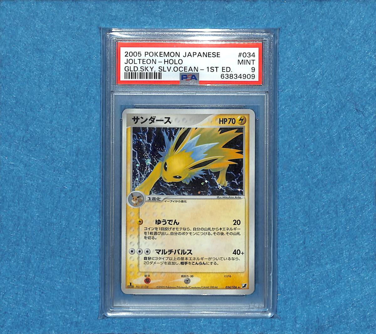 PSA9 Jolteon 034/106 EX Unseen Forces Holo 2005 Pokemon Card Japanese ポケモン カード サンダース ホロ ポケカの画像1