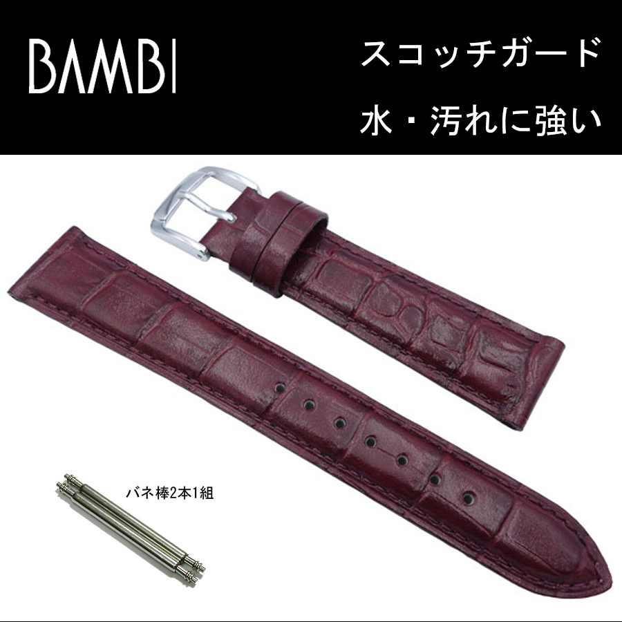 [バネ棒付] 17mm バンビ BKMB051EO 時計 ベルト 牛革カーフ型押 ワイン スコッチガード 撥水 新品未使用正規品 送料無料