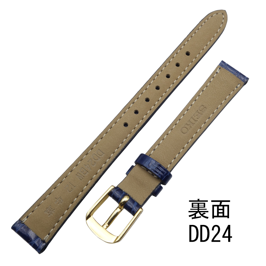 セイコー 牛革ワニ型押 DD24 12mm 青 時計ベルト バンド 切身 はっ水 ステッチ付 新品未使用正規品 送料無料