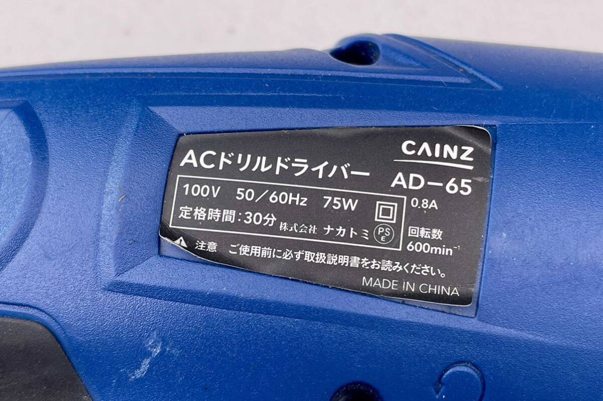 ACドリルドライバー　カインズホーム 電動工具 AD-65 本体のみ　株式会社ナカトミ　エ-7_画像10