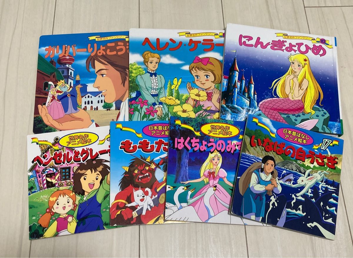 世界名作アニメ絵本 日本昔ばなしアニメ絵本 世界名作ファンタジー まとめて7冊|Yahoo!フリマ(旧PayPayフリマ) 世界名作アニメ絵本 日本昔ばなしアニメ絵本 世界名作ファンタジー まとめて7冊|Yahoo!フリマ(旧PayPayフリマ)
