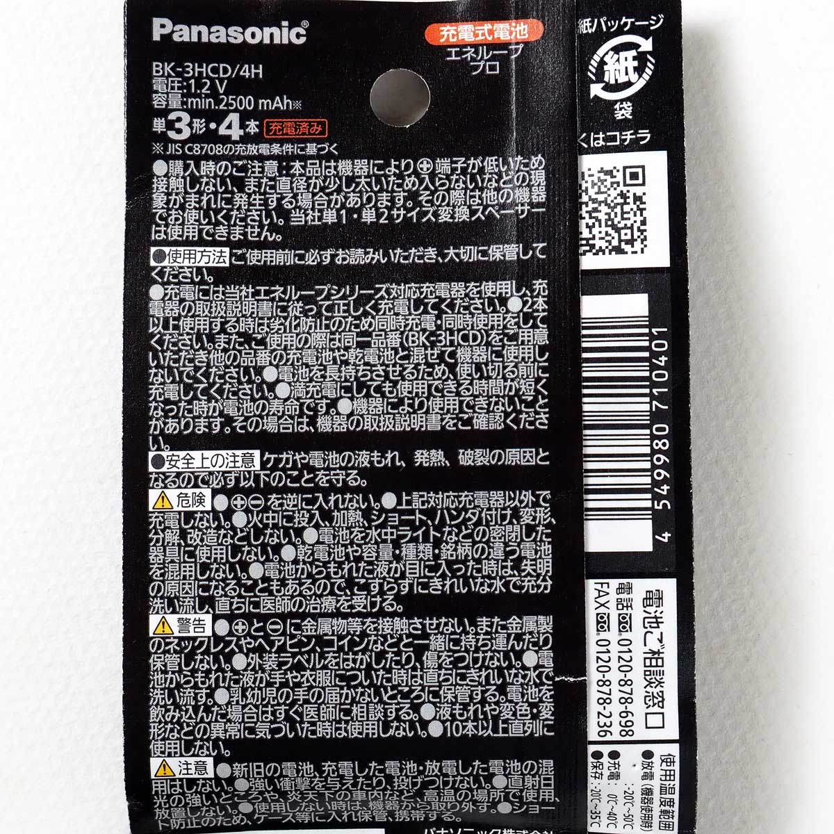 新品 Panasonic パナソニック eneloop pro エネループ プロ 単3形 充電式 ニッケル水素電池 BK-3HCD/4H 合計8本の画像2