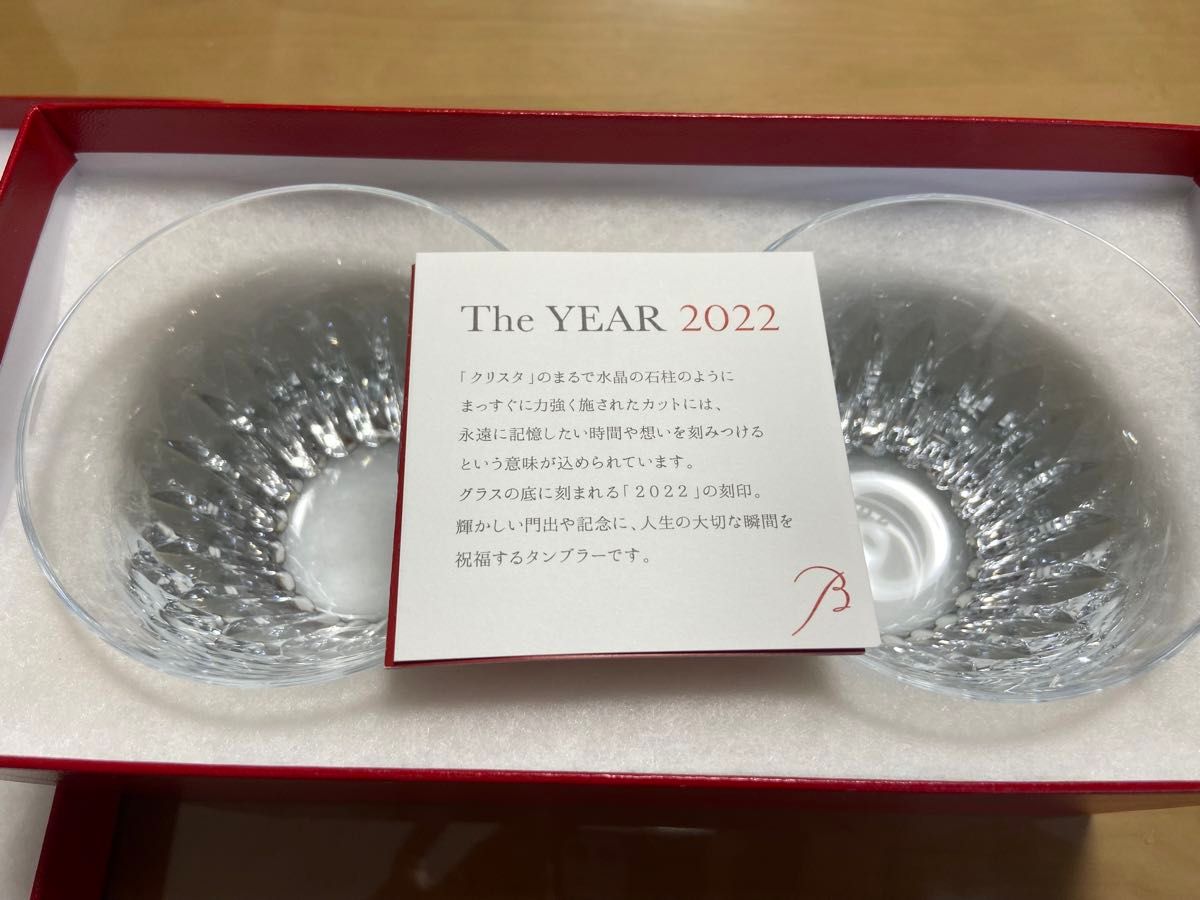 【新品未使用】バカラ　グラス　セット　2022