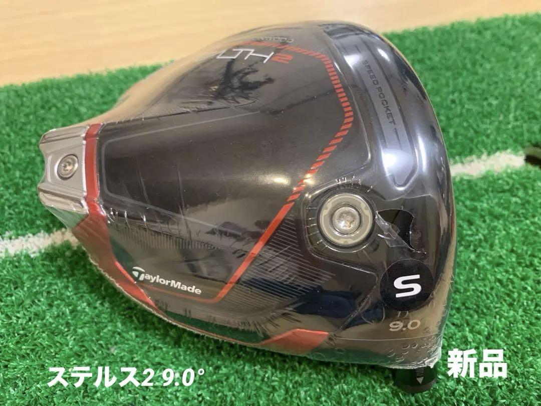 【新品】ステルス2(9.0)  テーラーメイドドライバーヘッドのみの画像1