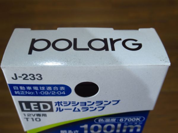 展示未使用品 POLARG LEDポジションランプ ルームランプ J-233 P2953W T10 12V専用 6700K 100ルーメン _a　LEDバルブ_画像5