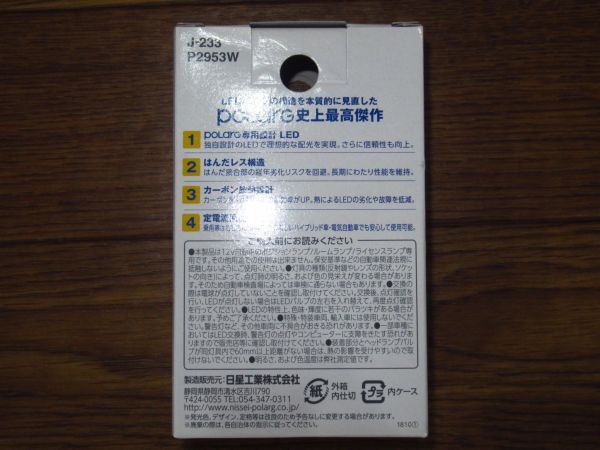 展示未使用品 POLARG LEDポジションランプ ルームランプ J-233 P2953W T10 12V専用 6700K 100ルーメン _a　LEDバルブ_画像2