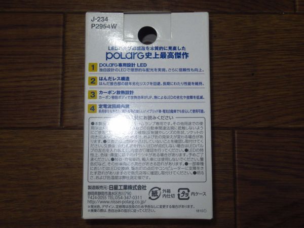 展示未使用品 POLARG LEDルームランプ J-234 P2954W T10 12V専用 13000K 100ルーメン _aの画像3