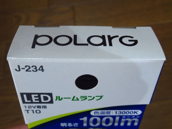 展示未使用品 POLARG LEDルームランプ J-234 P2954W T10 12V専用 13000K 100ルーメン _aの画像5