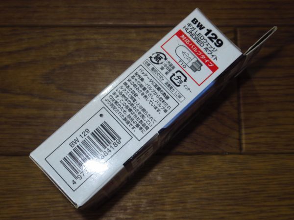 展示未使用品 カーメイト GIGA ギガ LEDウェッジ　T10タイプ HUNDRED BW129 ホワイト_h_画像4