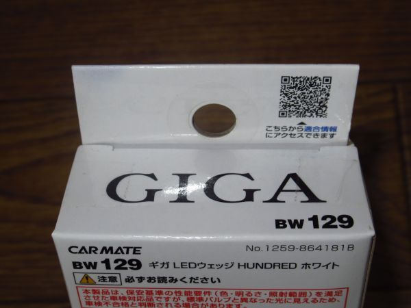 展示未使用品 カーメイト GIGA ギガ LEDウェッジ　T10タイプ HUNDRED BW129 ホワイト_h_画像5