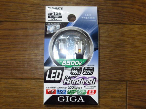 展示未使用品 カーメイト GIGA ギガ LEDウェッジ　T010タイプ HUNDRED BW129 ホワイト_d_画像1