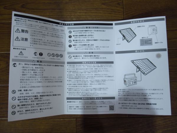 未使用品 JVC ケンウッドJackeryポータブルソーラーパネル BH-SP68-C ポータブルバッテリー用 ソーラー充電の画像9