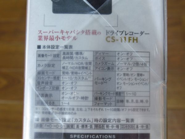 未使用品 セルスター工業 ドライブレコーダー CS-11FH　ドラレコ_画像5