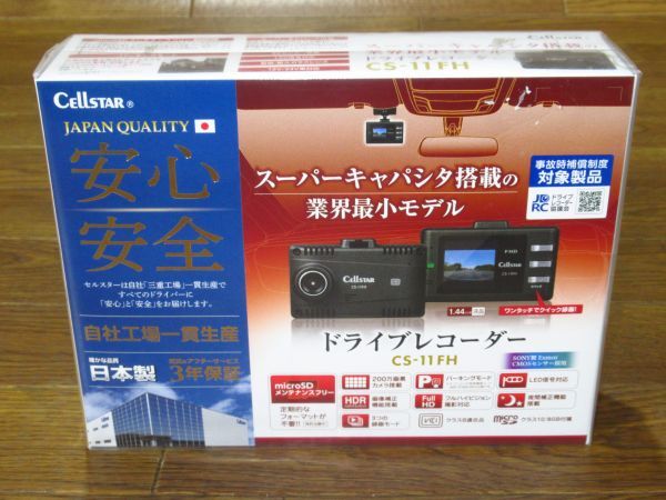 未使用品 セルスター工業 ドライブレコーダー CS-11FH　ドラレコ_画像1