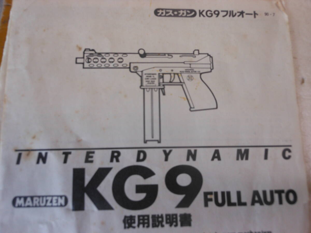 ♪　ジャンク　MARUZEN　KG9　FULL AUTO　ガスガン　_画像3