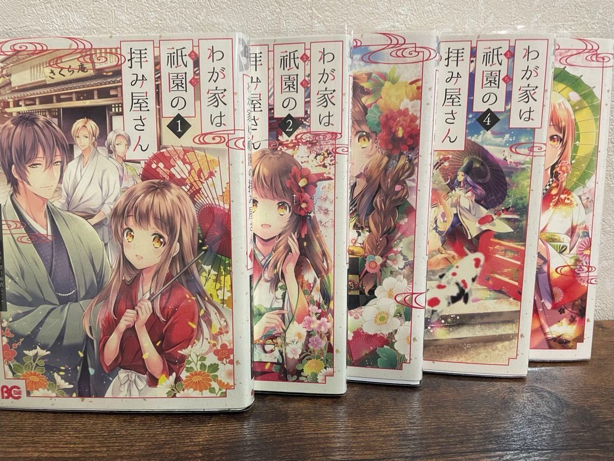 わが家は祇園（まち）の拝み屋さん　全巻 １～5 巻（ビーズログコミックス） 蒼崎律／著　望月麻衣／原作　友風子／キャラクター原案