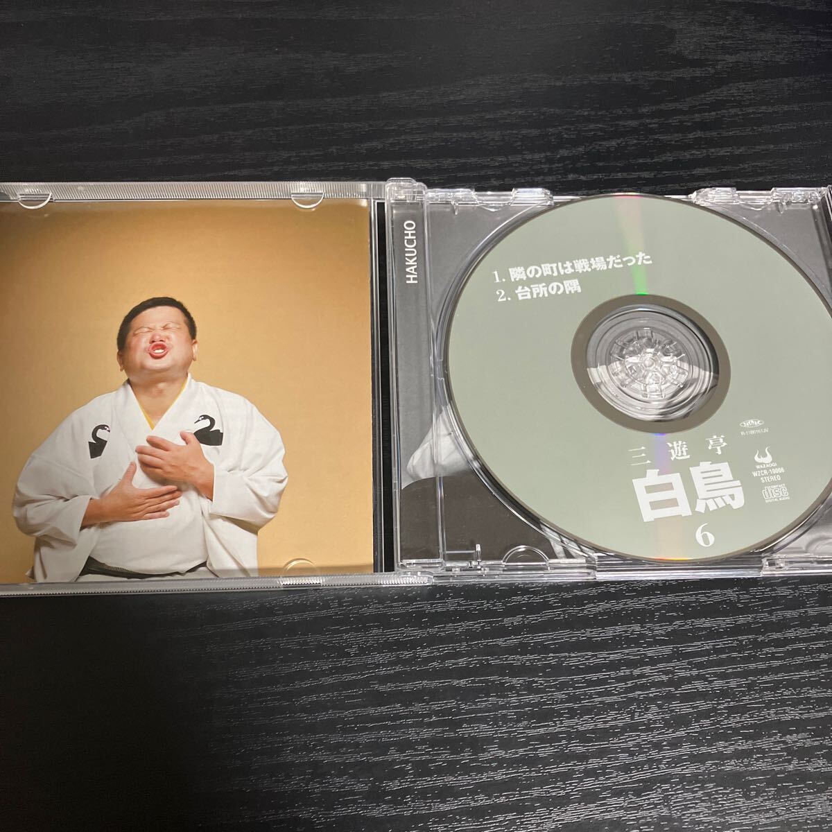 三遊亭白鳥 6 CD 落語☆送料無料の画像3