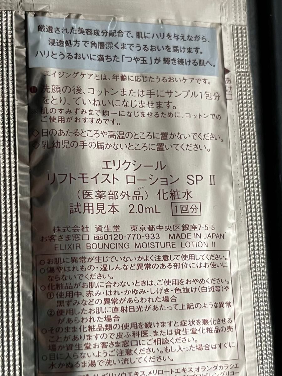 ★エリクシール　シュペリエル リフトナイトクリーム他　サンプル　計9点セット　資生堂　試供品