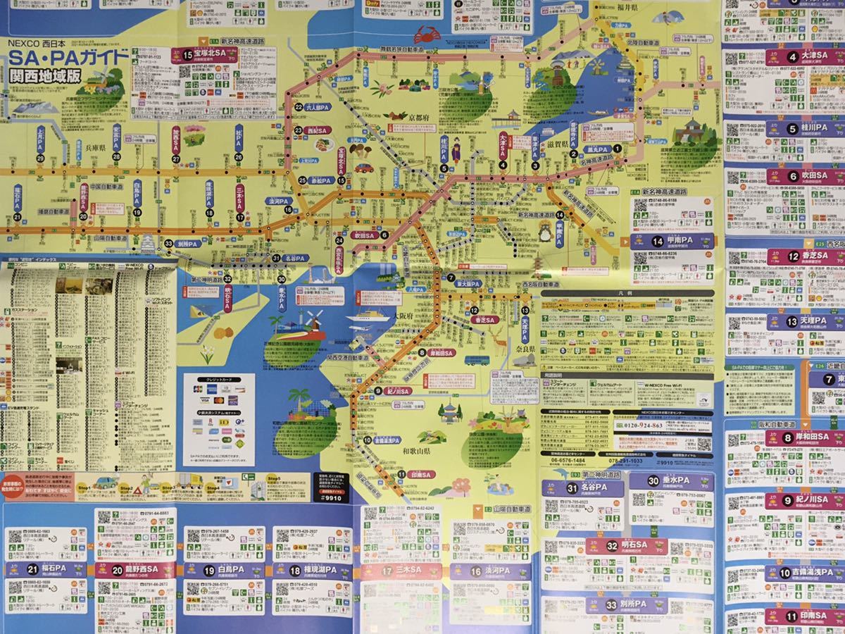 （未使用）NEXCO西日本 高速道路ガイドマップ 2021年10月、11月号 中国・ 四国、関西 　2枚セット_画像7