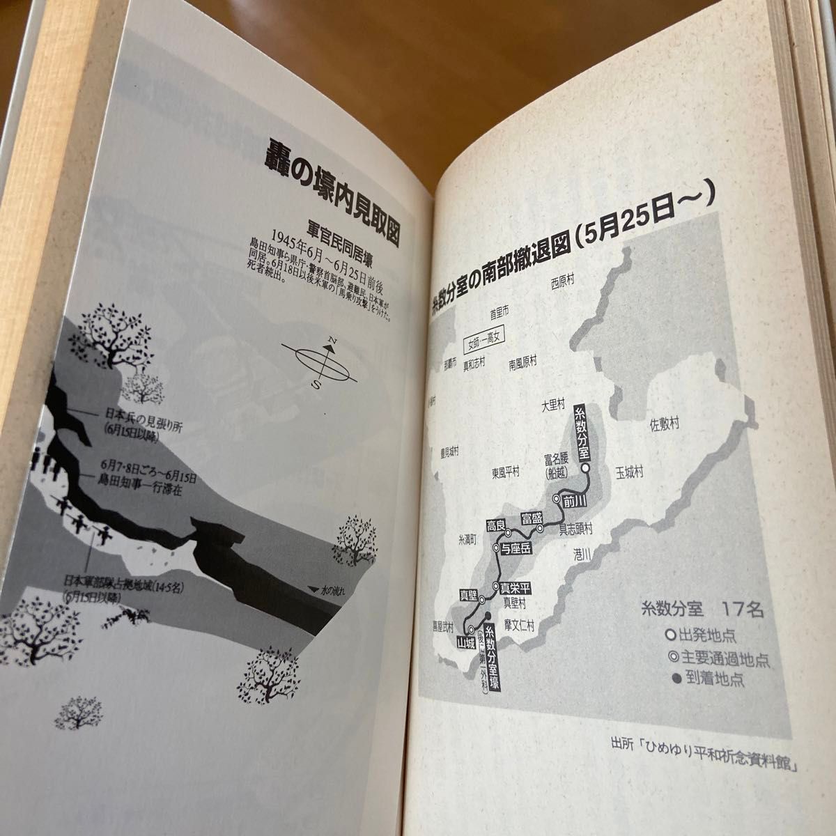 沖縄の旅・アブチラガマと轟の壕  2000年発行