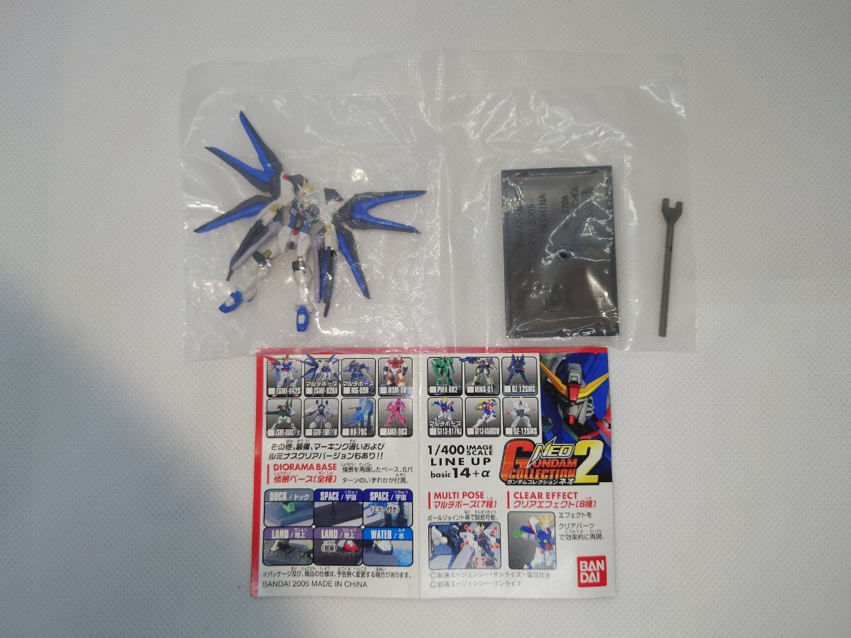 ガンダムコレクションNEO2　ストライクフリーダムガンダム(ライフル)新品未開封_画像3