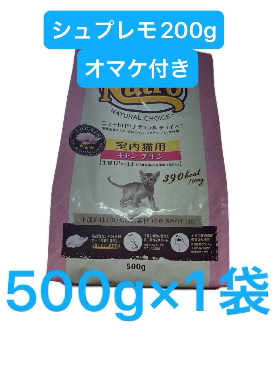 500g×1袋ニュートロナチュラルチョイス 室内猫用 キトン チキン キャットフード