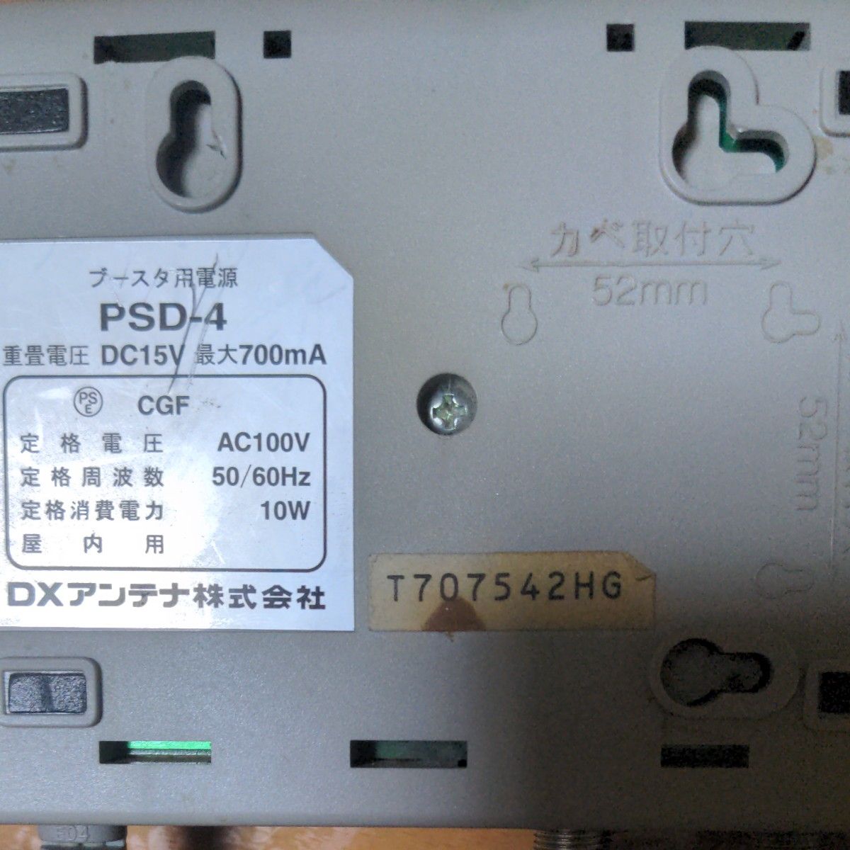 DXアンテナブースター用電源 PSD-4