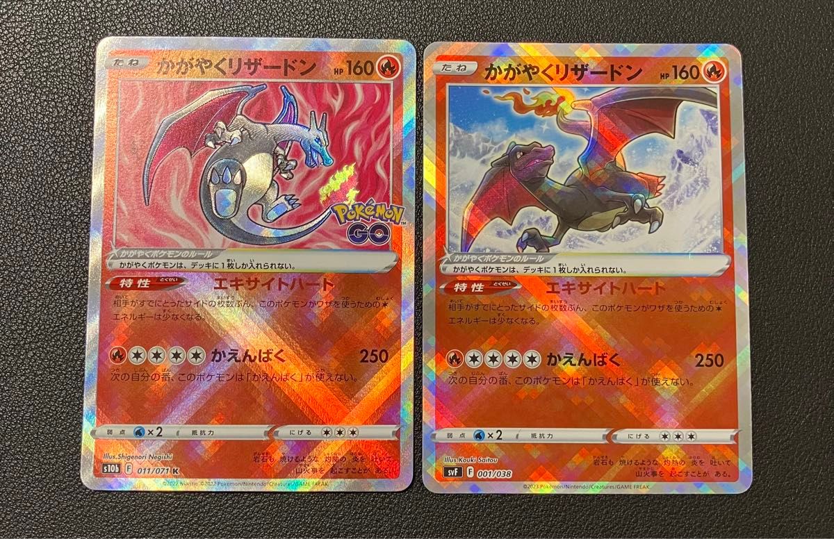 ポケモンカード かがやくリザードンK 2枚セット ポケモンGO ポケモンカード かがやくリザードンK 2枚セット ポケモンGO