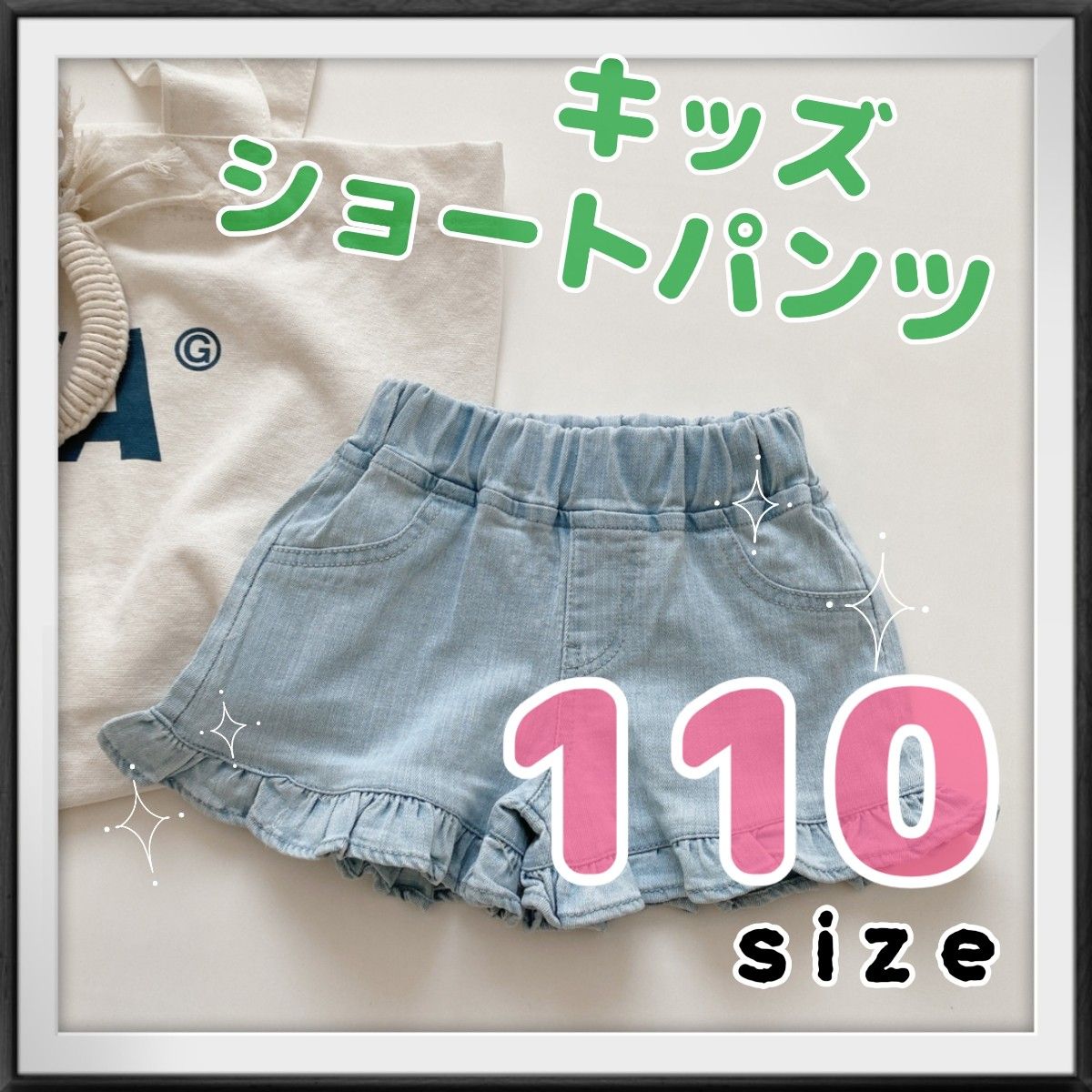 ショートパンツ キッズ 110 ブルー デニム 短パン フリル 女の子 デニム キュロット 子供服 パンツ ジュニア ショート丈