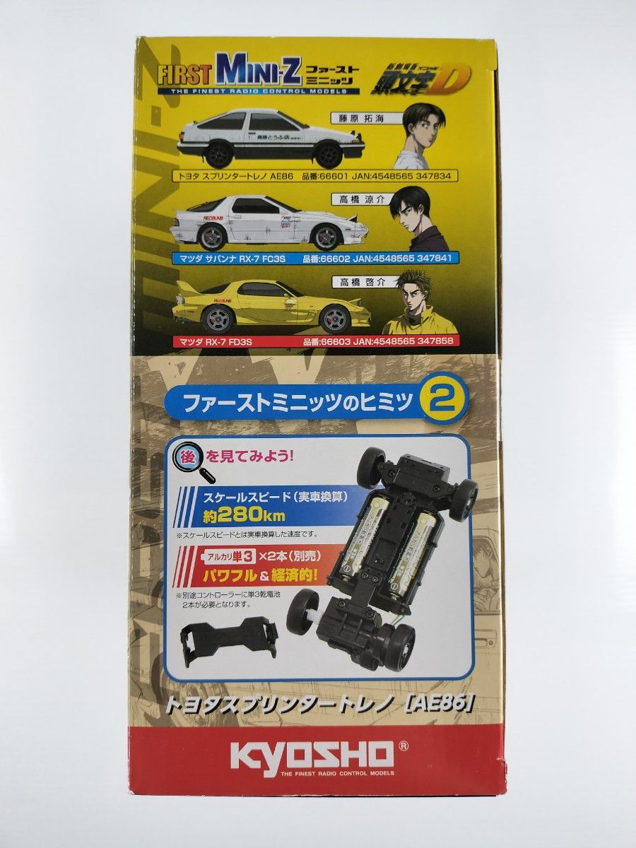 京商 ラジオコントロール 電動 ツーリングカー ファーストミニッツ 頭文字D トヨタ スプリンタートレノ AE86