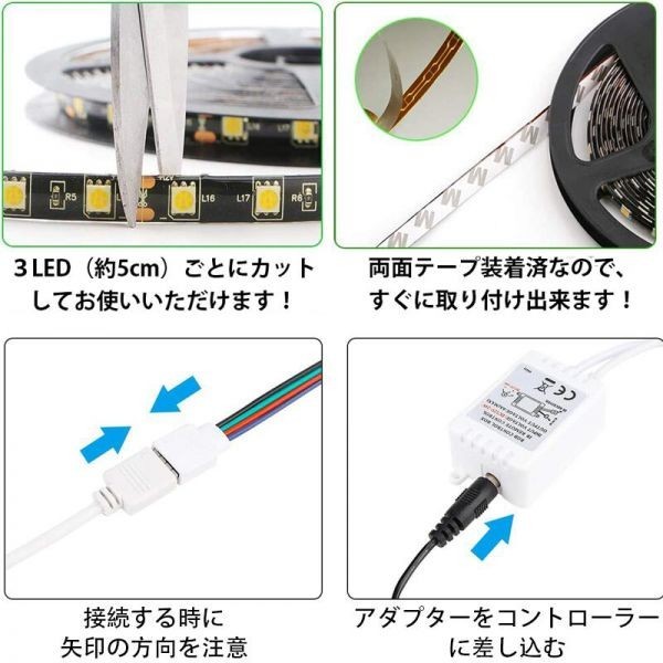 LEDテープライト RGB リモコン付 12V 5M 5050SMD 黒地 300連 防水 切断可 両面テープ付 正面発光 イルミネーション フルカラ DD08set_画像5