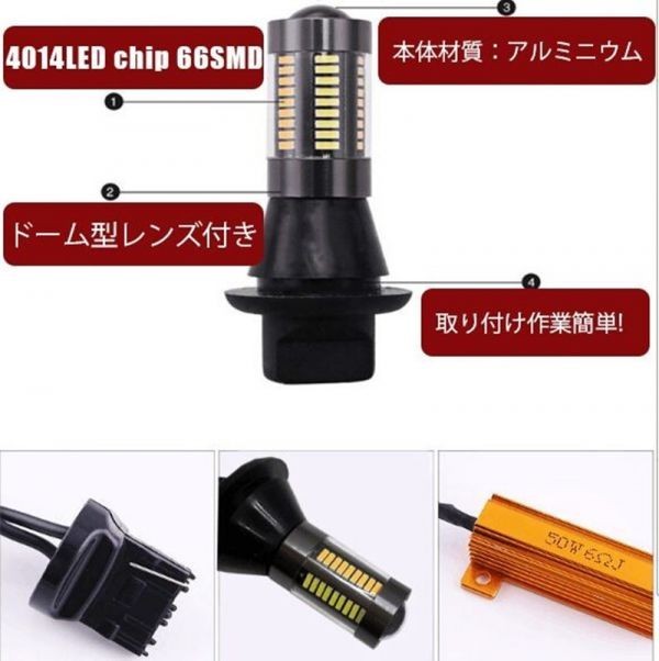 SMD66連 T20 T20ピンチ部違い LED ウィンカー ポジション キット 赤/橙 アンバー レッド ハイフラ防止 抵抗付 FG308_画像3