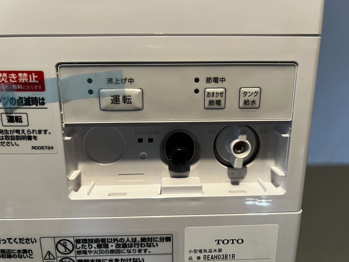 TOTO 小型電気温水器 温水器 REAH03B1R 本体のみ 未使用品 美品