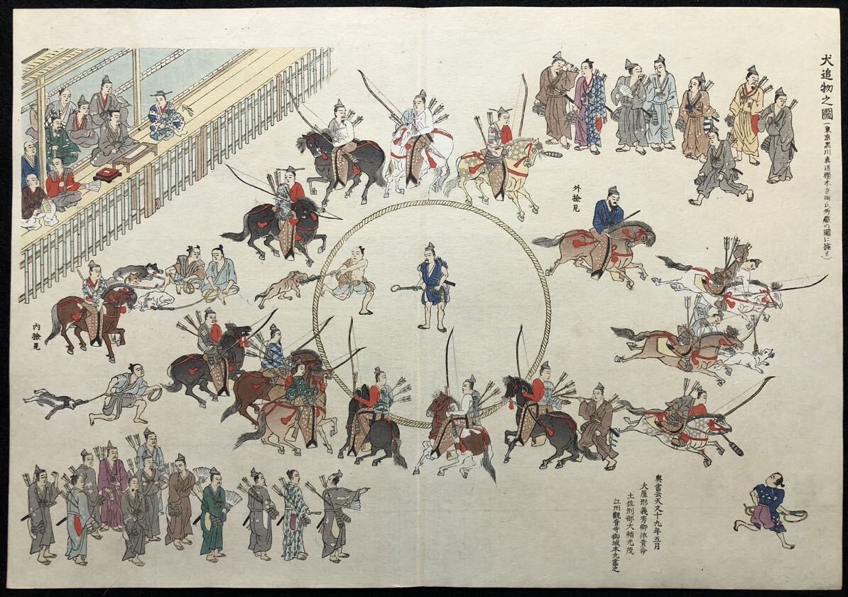 木版画【犬追物之図】横大判 明治期 真作 ■ 武士 騎射 流鏑馬 弓術 武術 弓馬 武道 浮世絵 武者絵 Ukiyoe_画像1