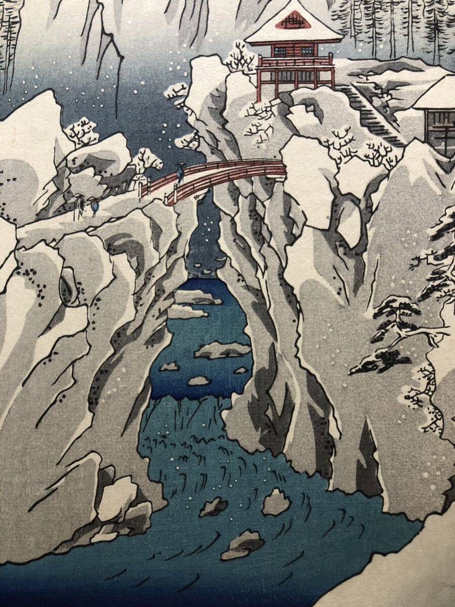 木版画 歌川広重【六十余州名所図会 上野 榛名山雪中】大江戸木版社 大判 彫遠藤 摺勝八 復刻版 本物保証■浮世絵 名所絵 Hiroshige Ukiyoeの画像10