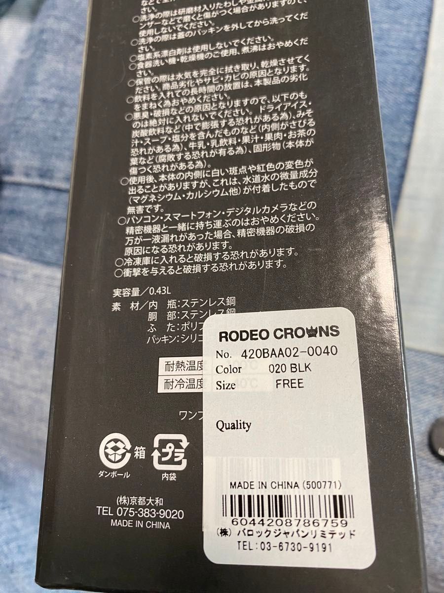 ロデオクラウンワイドボウル ノベルティ ステンレスボトル 水筒