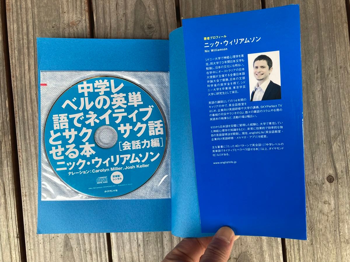 『中学レベルの英単語でネイティブと話せる本』2冊組  ニック・ウィリアムソン