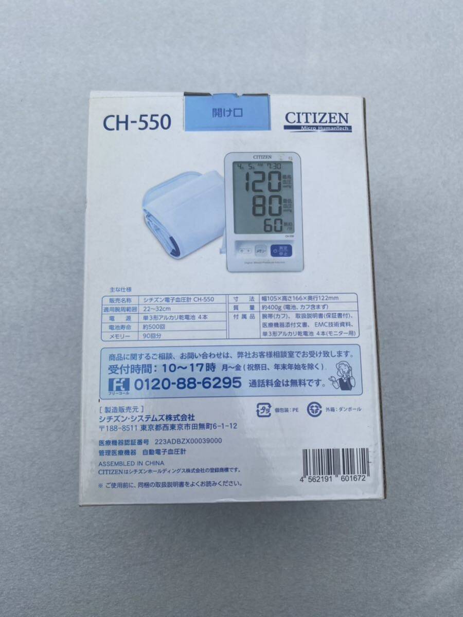 今がチャンス！！シチズン電子血圧計　ＣＨー５５０ 　新品未使用_画像2