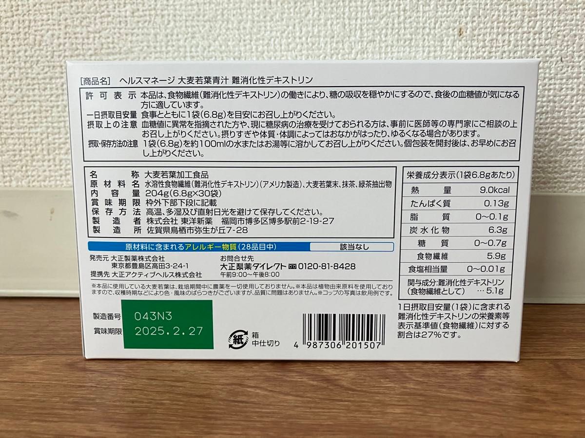 ☆最後の2箱☆大麦若葉青汁 難消化性デキストリン