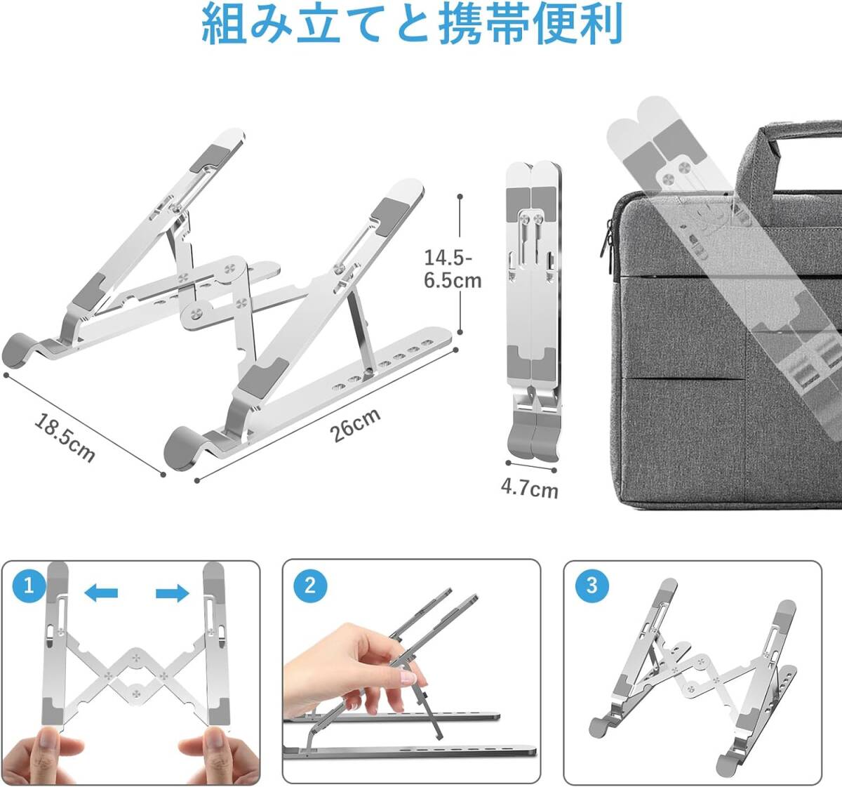 ノートパソコンスタンド pcスタンド 折りたたみ式 パソコンスタンド 人間工学設計 7段階調節可能 姿勢改善 収納袋付き （シルバー）の画像6