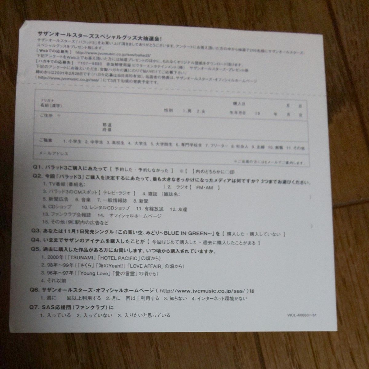 サザンオールスターズ   バラッド3           2枚組    中古品  紙パッケージ