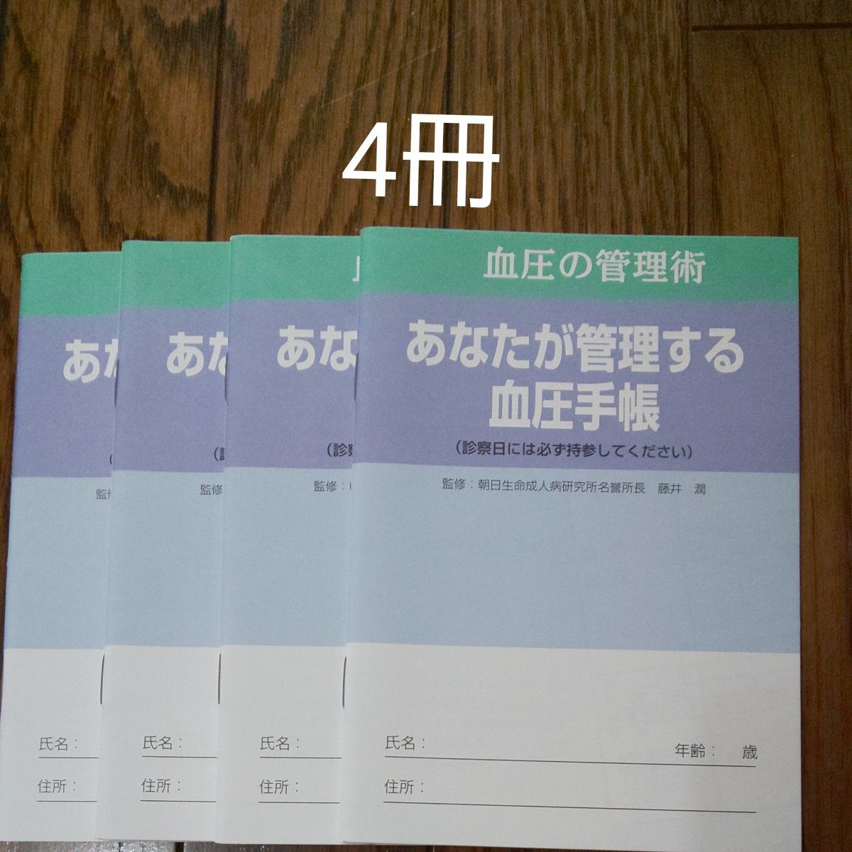 血圧手帳  あなたが管理する血圧手帳          2冊  高血圧  血圧管理     グラフ式