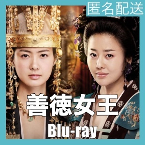善徳女王『ウリ』韓流ドラマ『アラ』Blu-rαy「Get」の画像1