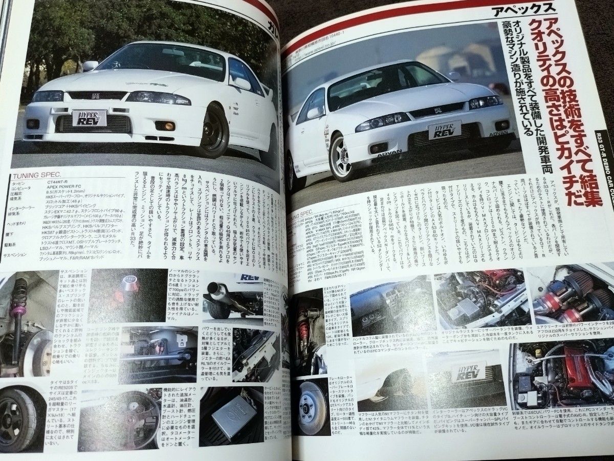 ハイパーレブ Vol.57  日産R33 GT-R